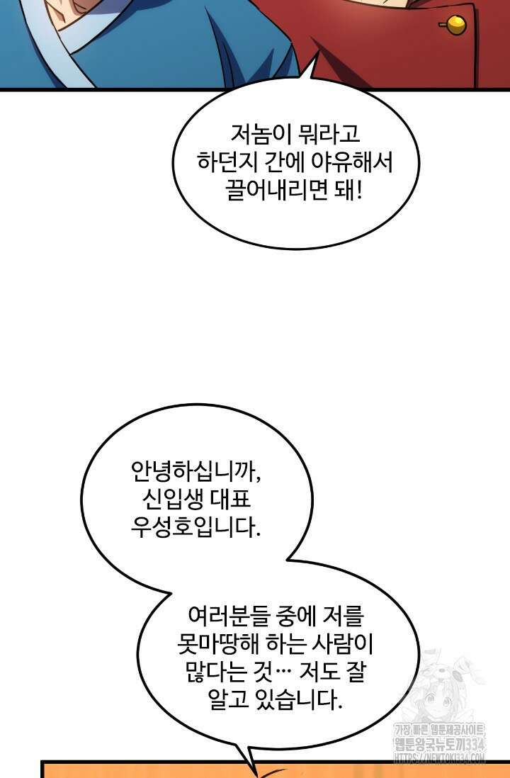 만년 후 미래에서 레벨업 70화 61