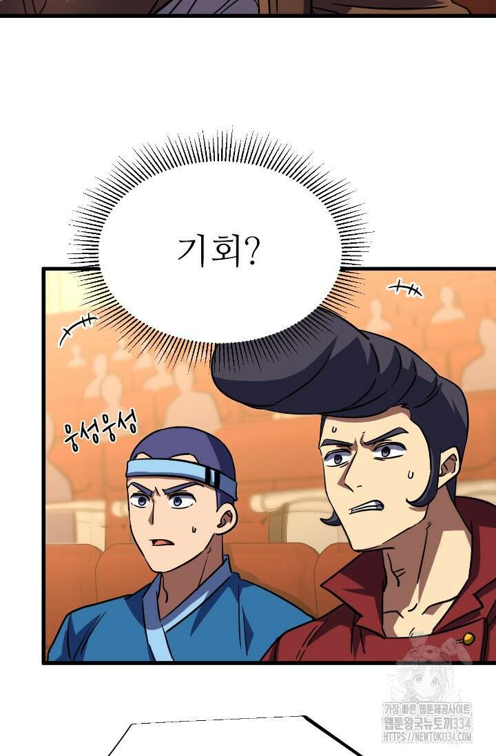 만년 후 미래에서 레벨업 70화 64