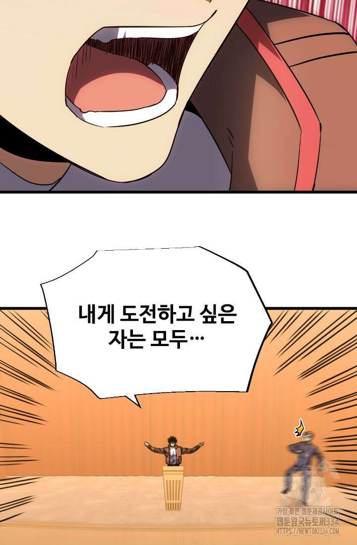 만년 후 미래에서 레벨업 70화 66