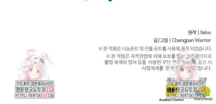만년 후 미래에서 레벨업 70화 71