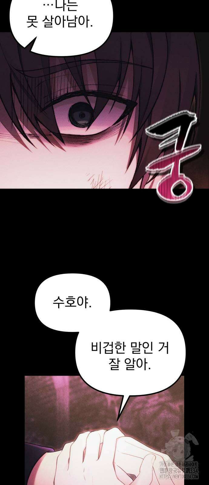 천마의 후손이 되었다 34화 12