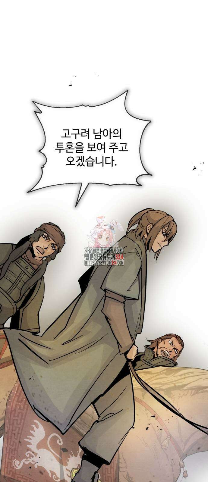 신 고구려전기 57화 1