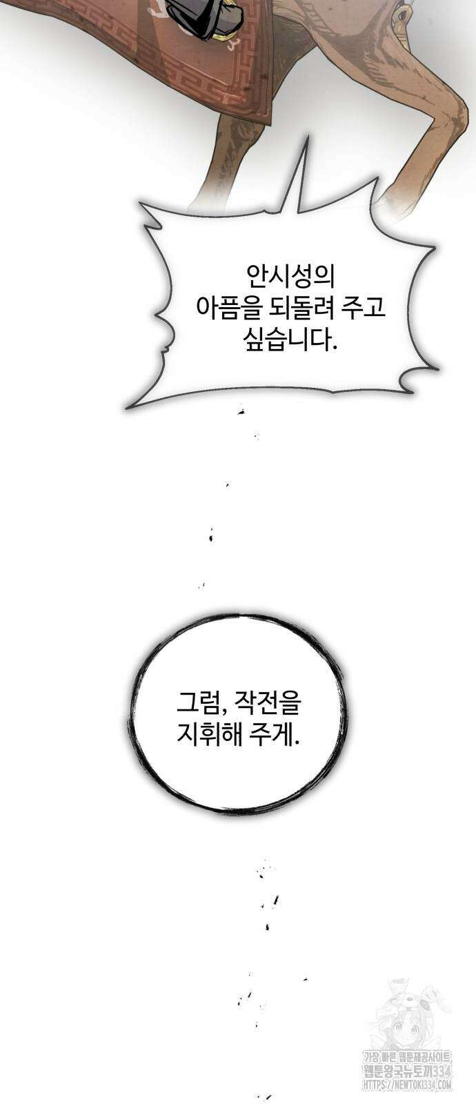 신 고구려전기 57화 2