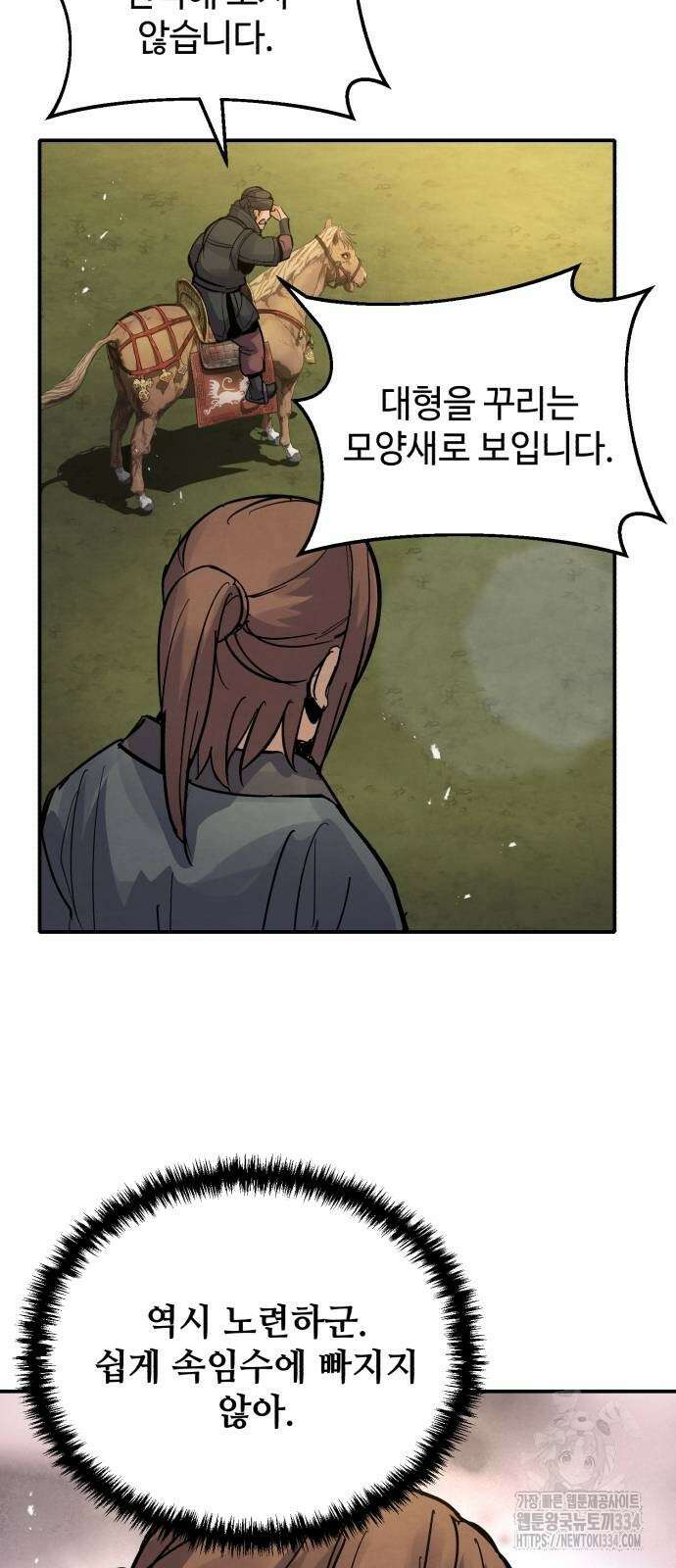 신 고구려전기 57화 7