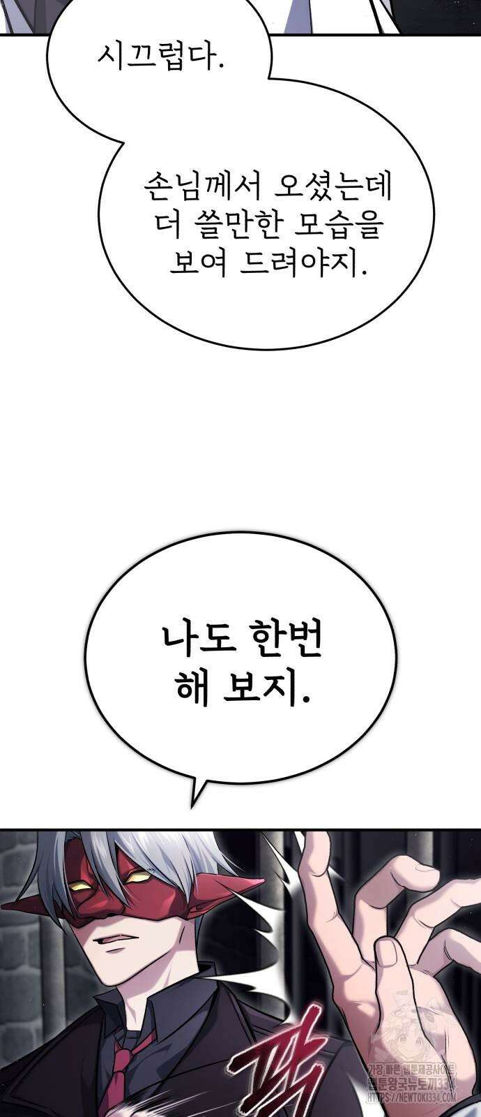 회귀자의 은퇴 라이프 38화 9