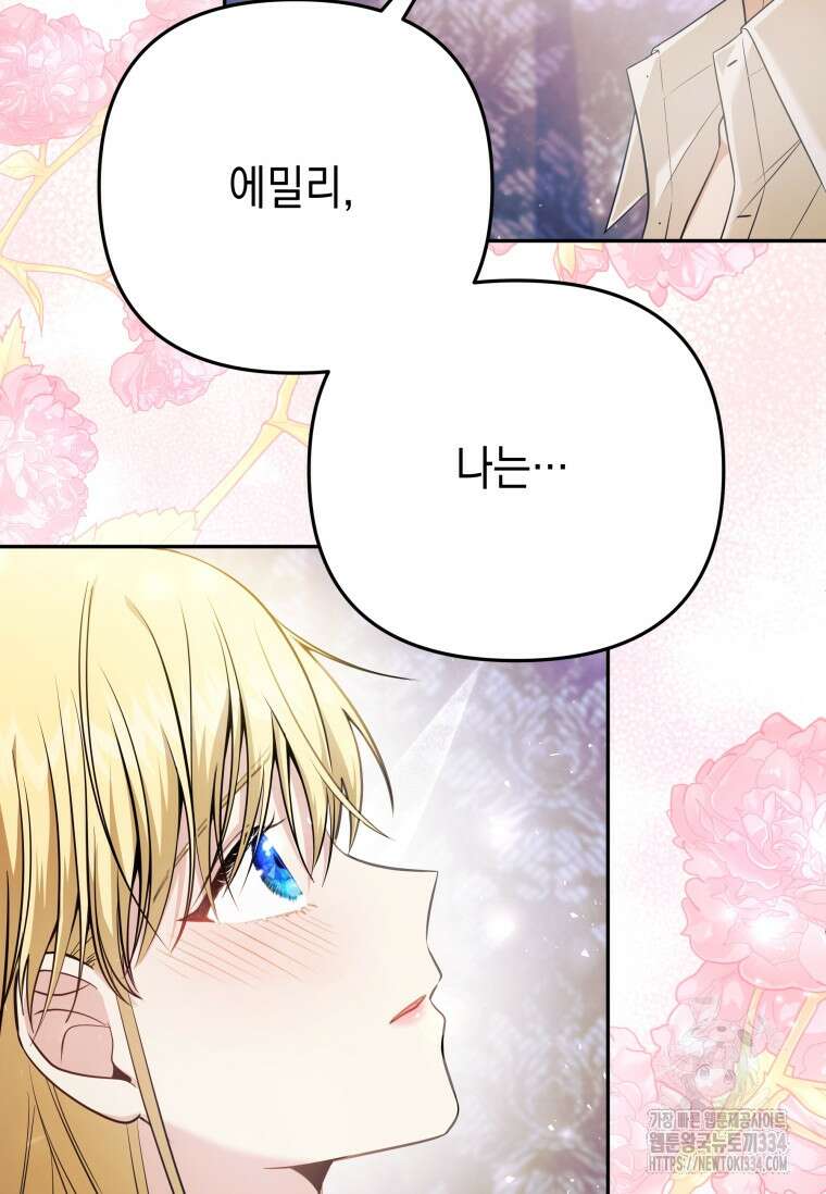 결혼 계약을 연장하는 방법 1화 33