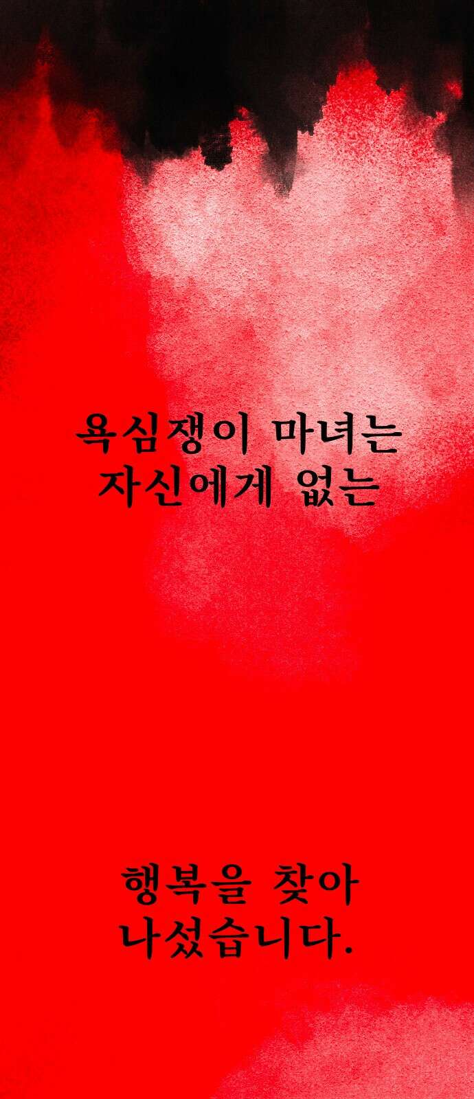 205호 고은혜 2화 4