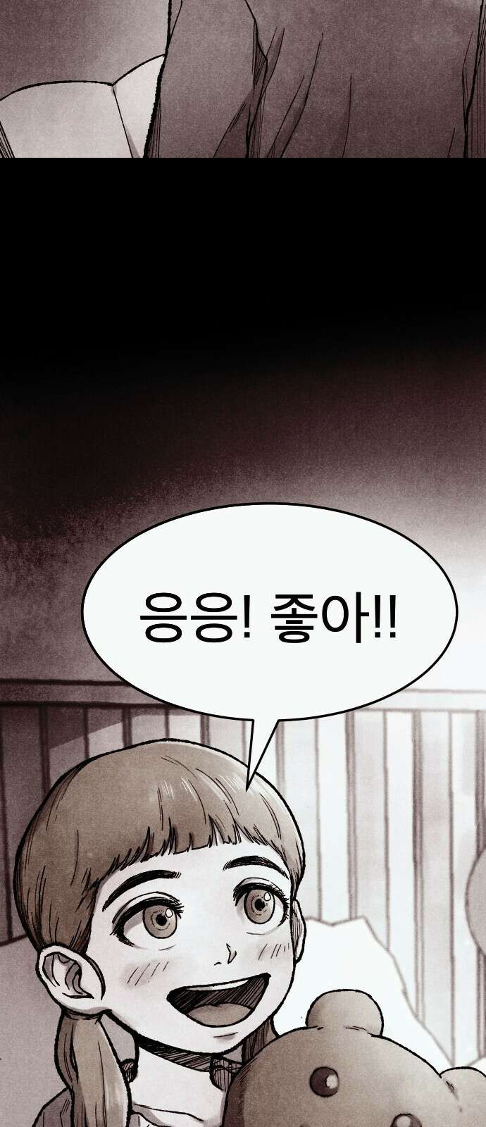 205호 고은혜 2화 11
