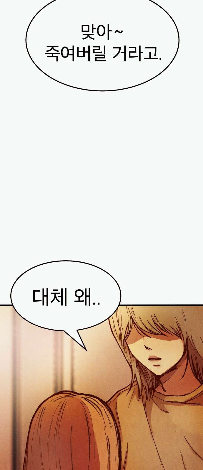 205호 고은혜 2화 82