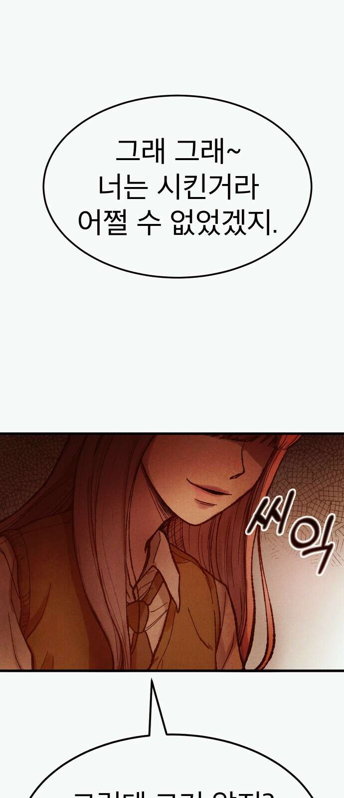 205호 고은혜 2화 92
