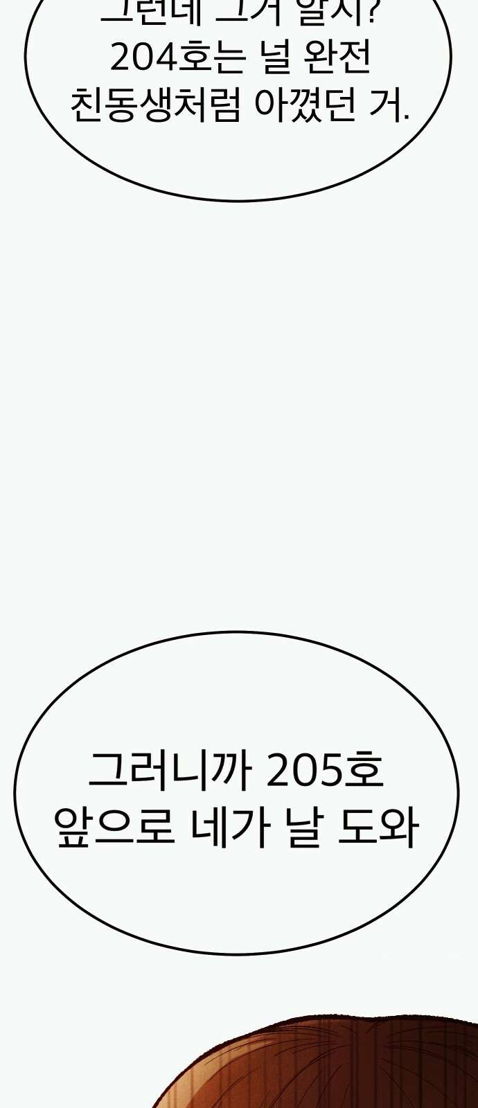205호 고은혜 2화 93