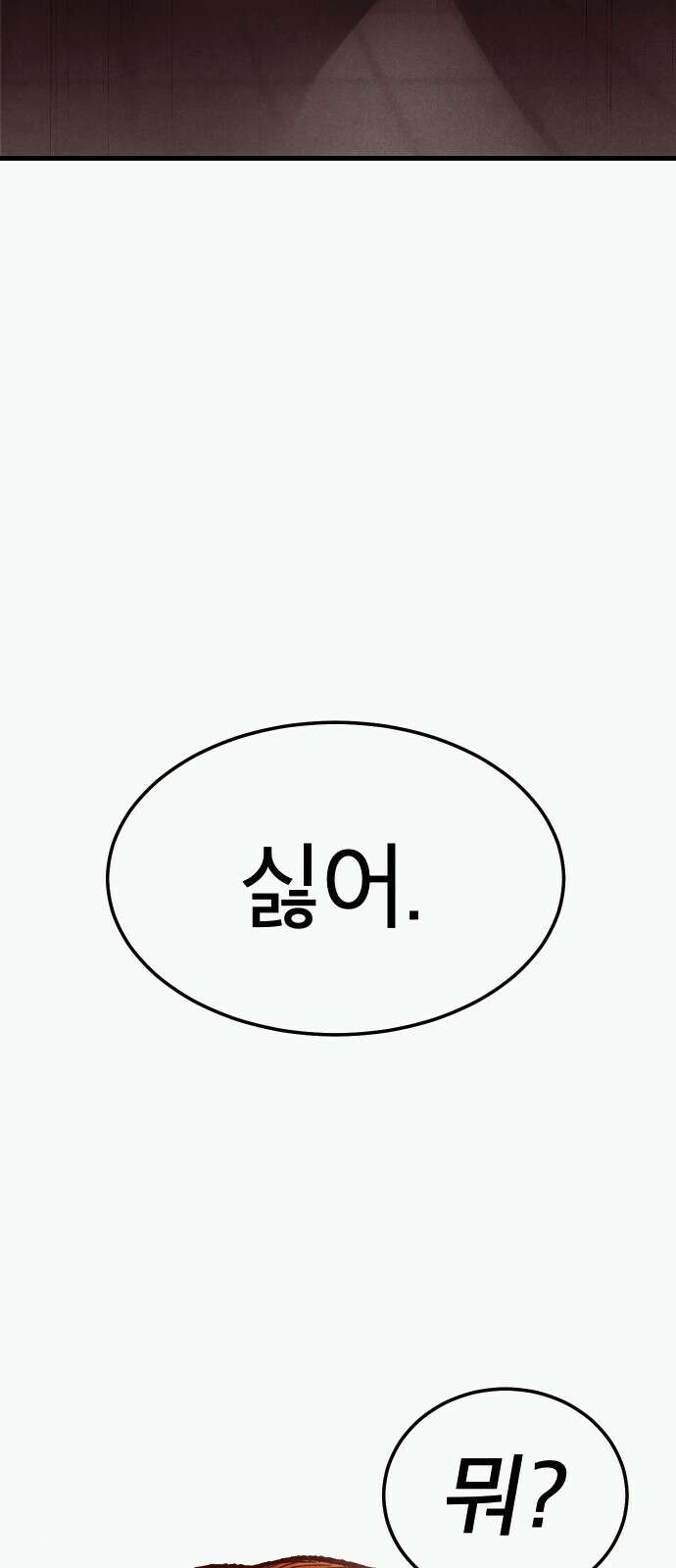 205호 고은혜 2화 98