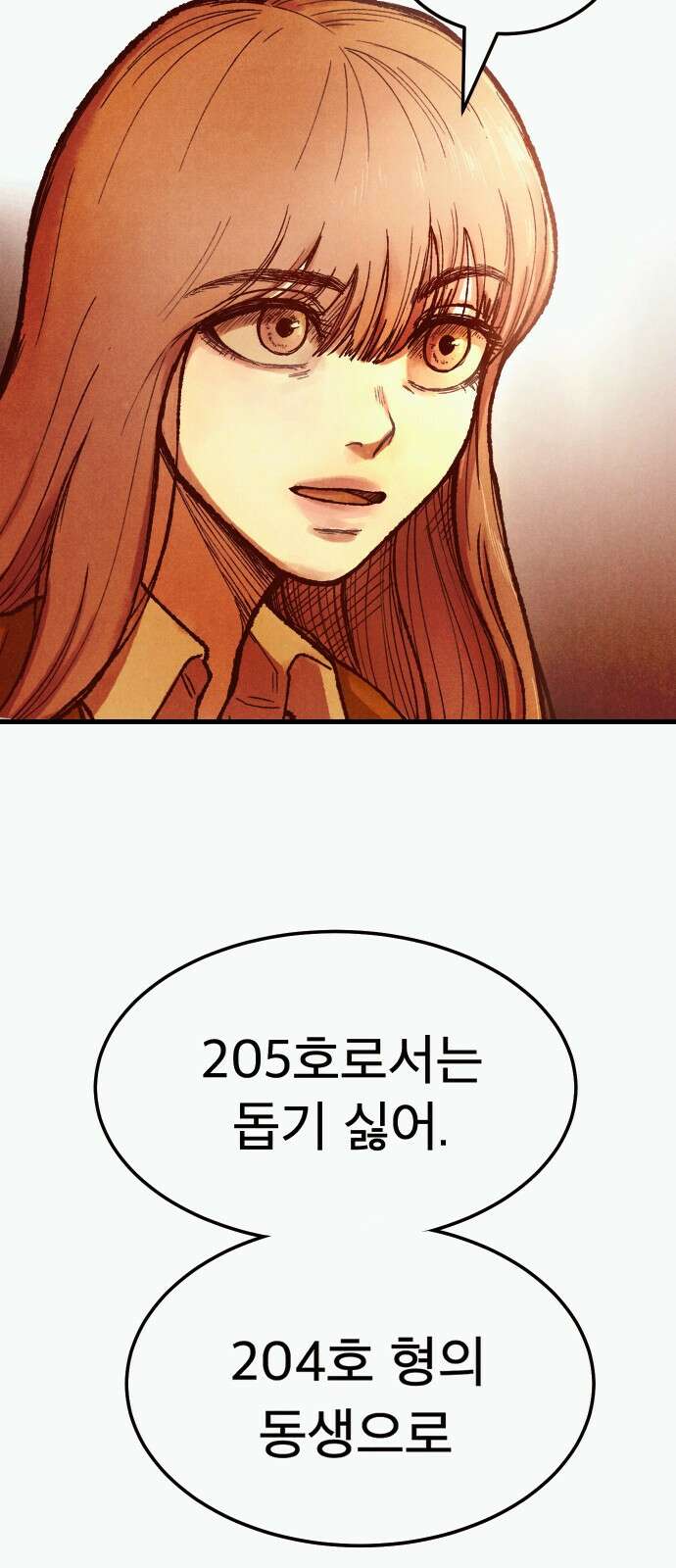205호 고은혜 2화 99