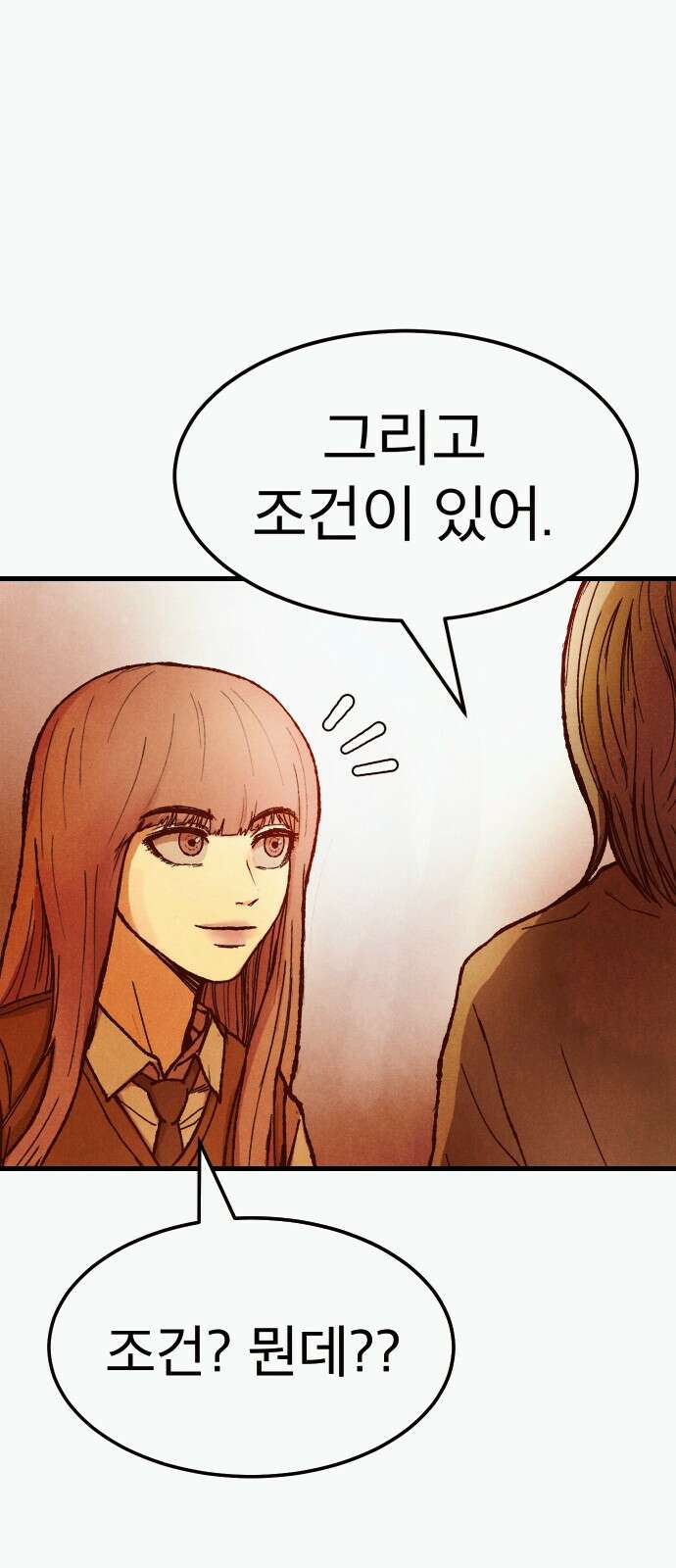205호 고은혜 2화 101
