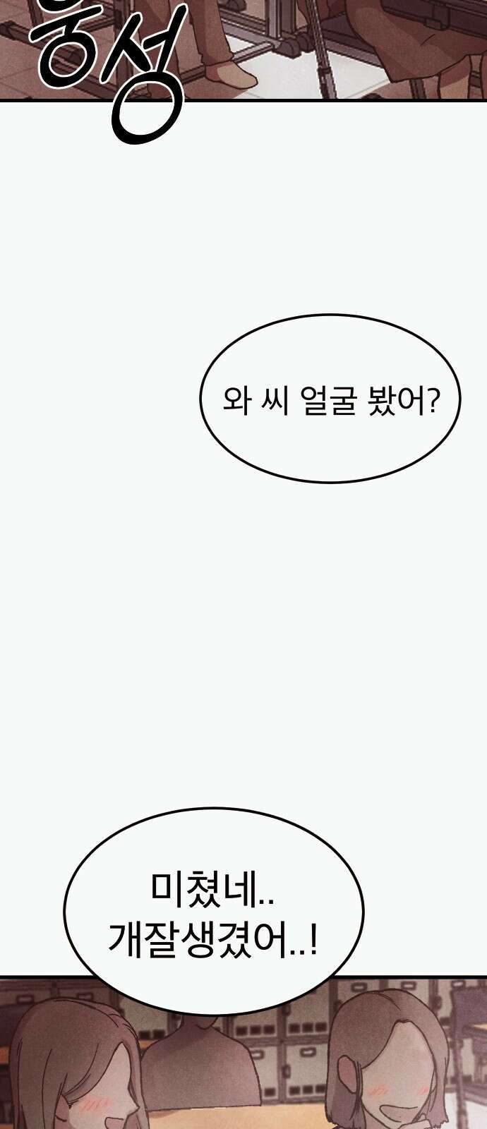 205호 고은혜 2화 108