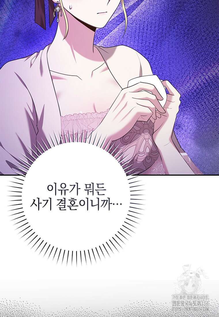 결혼 계약을 연장하는 방법 12화 2