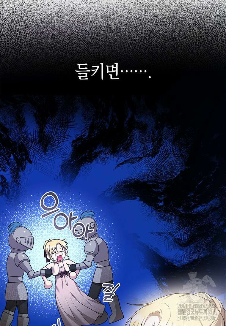 결혼 계약을 연장하는 방법 12화 3