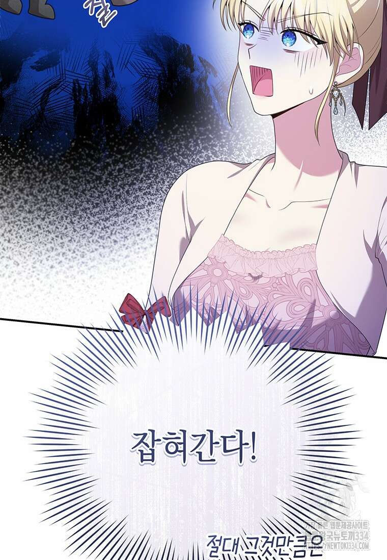 결혼 계약을 연장하는 방법 12화 4