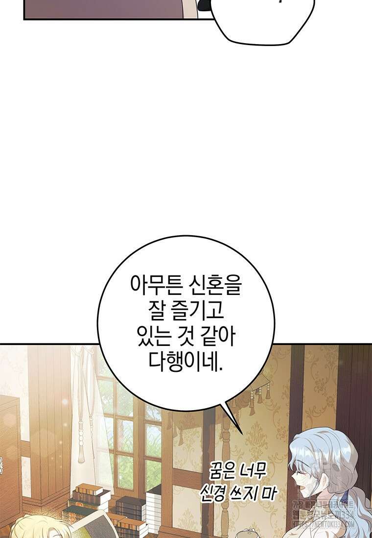 결혼 계약을 연장하는 방법 12화 6