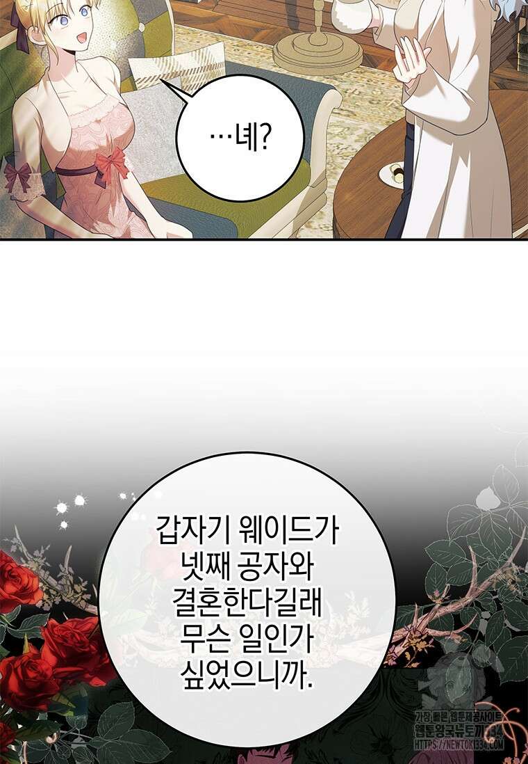 결혼 계약을 연장하는 방법 12화 7