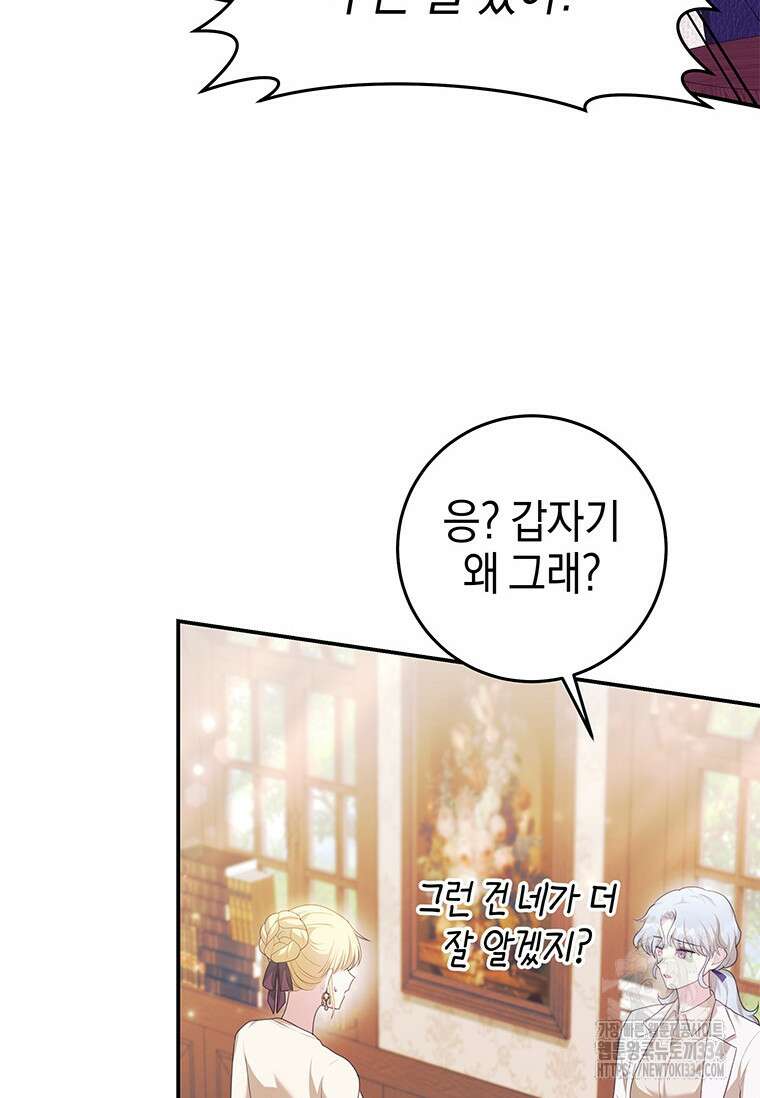 결혼 계약을 연장하는 방법 12화 10