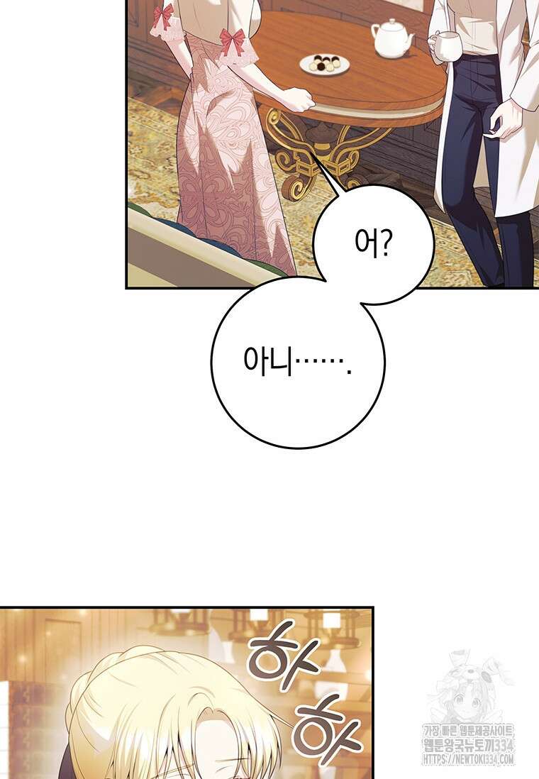 결혼 계약을 연장하는 방법 12화 11