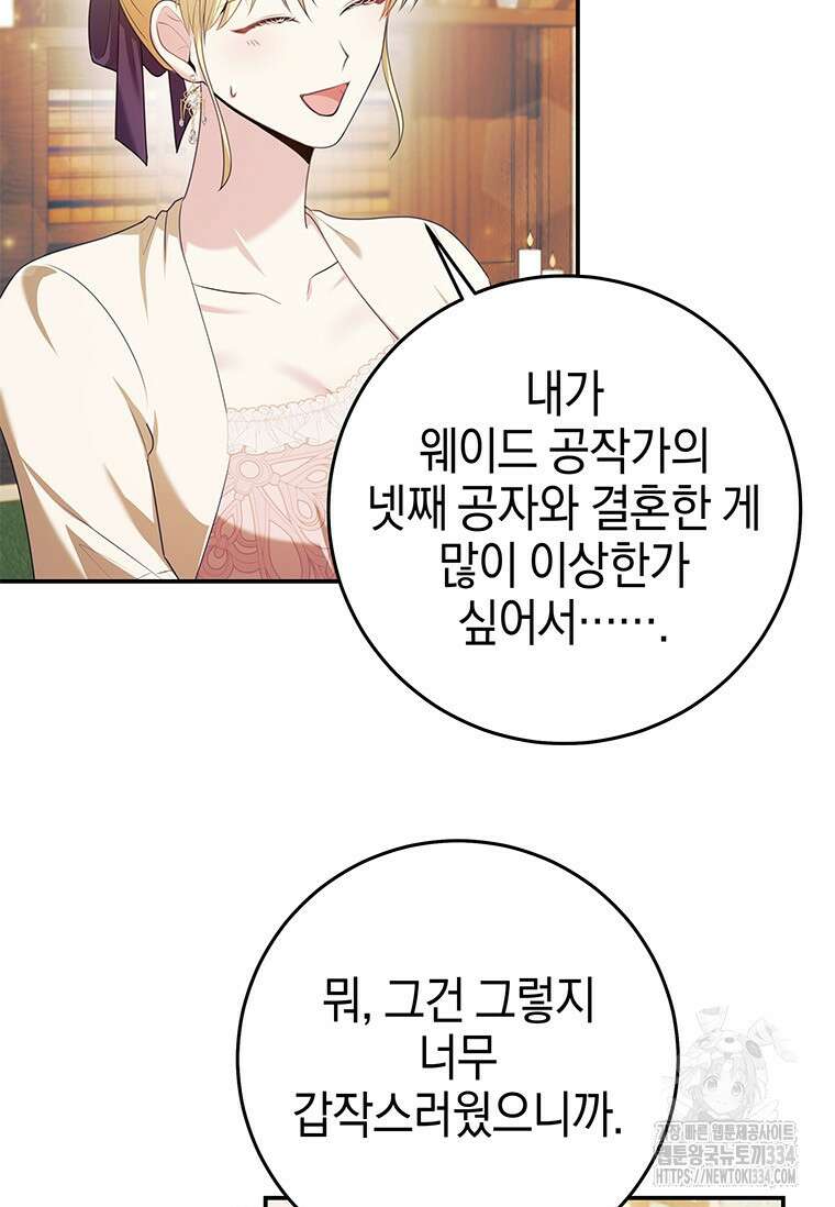 결혼 계약을 연장하는 방법 12화 12