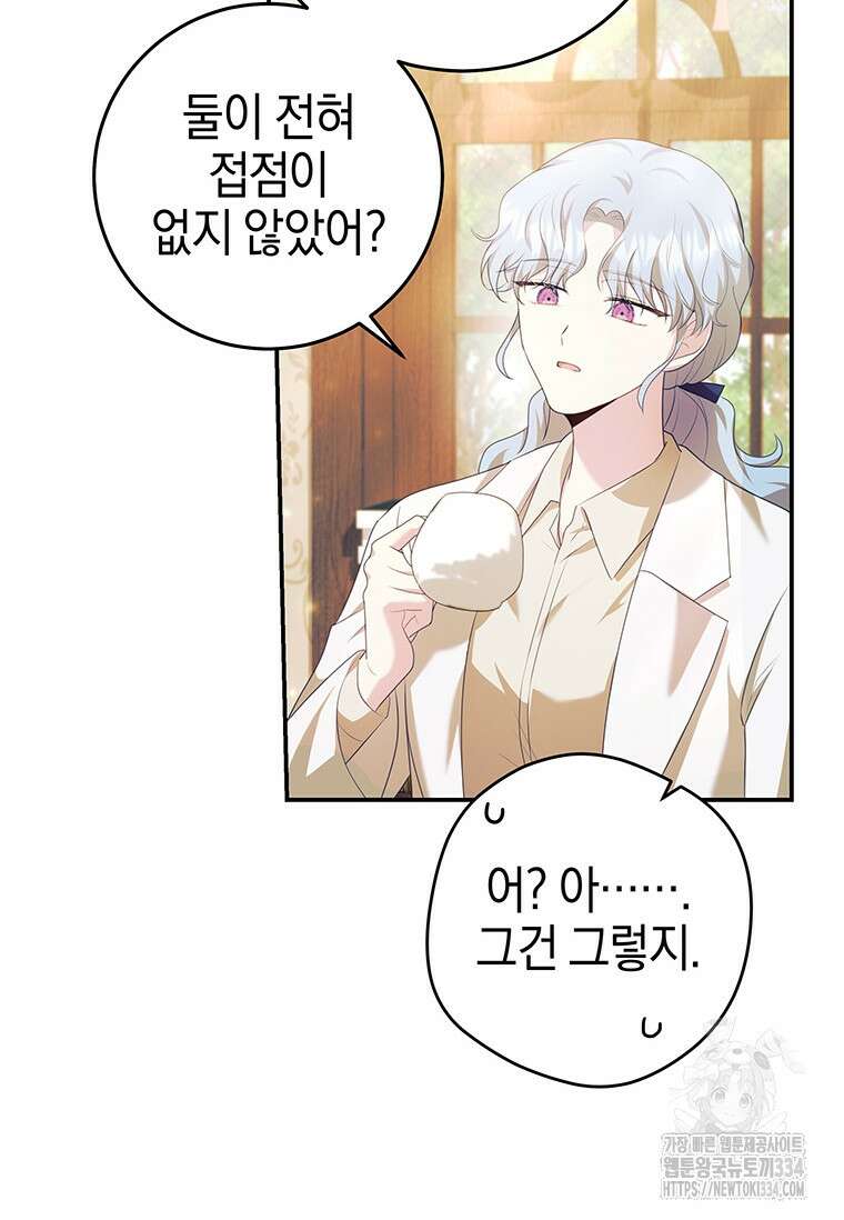 결혼 계약을 연장하는 방법 12화 13