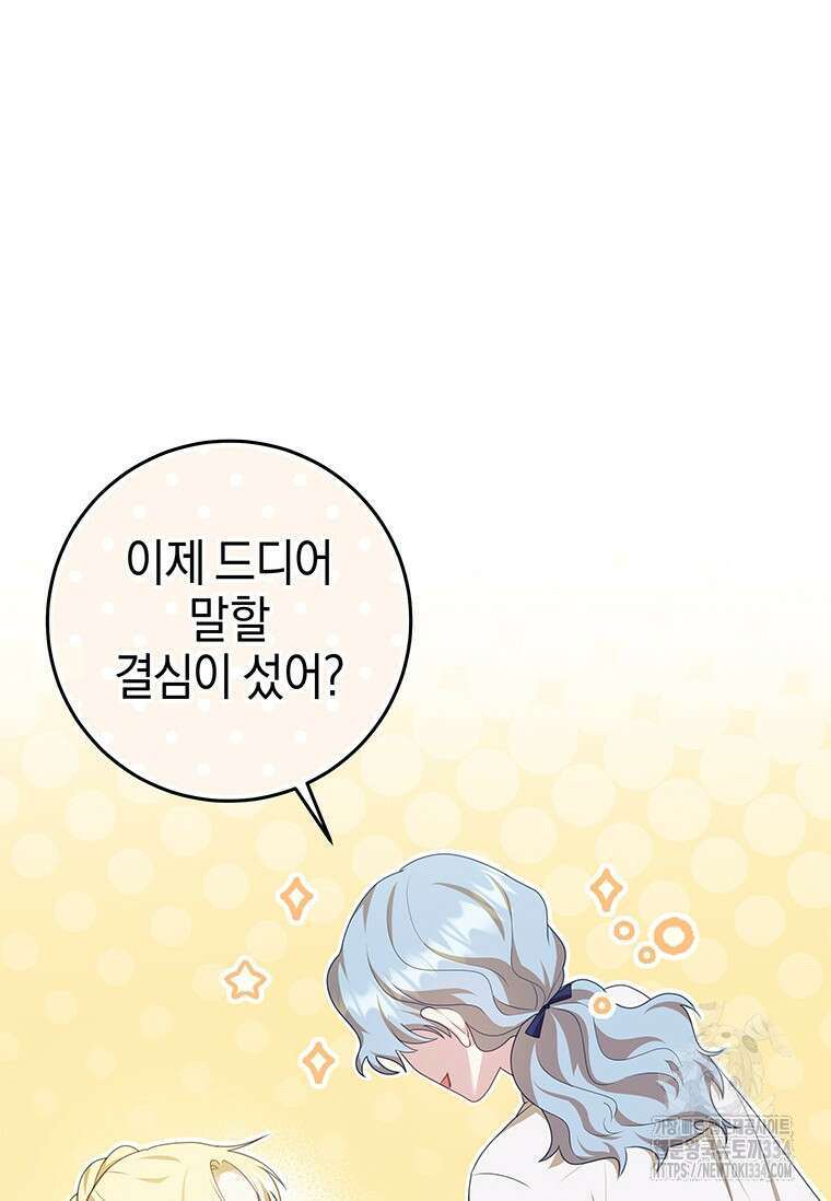 결혼 계약을 연장하는 방법 12화 16