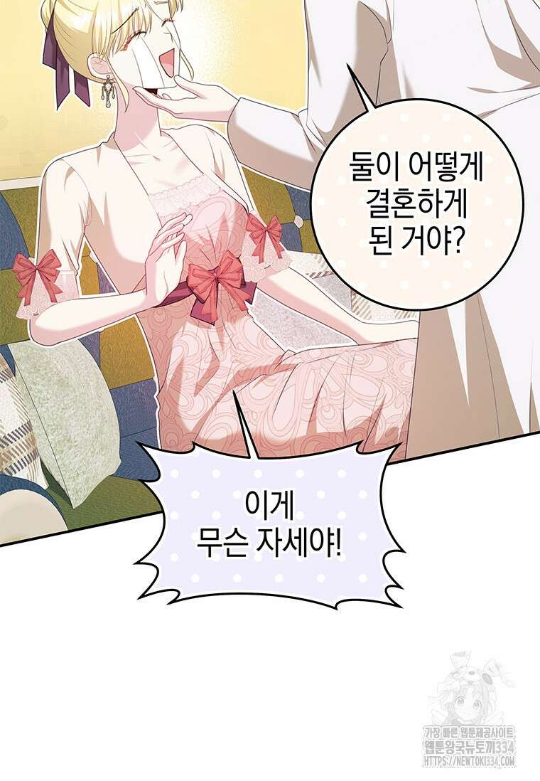 결혼 계약을 연장하는 방법 12화 17