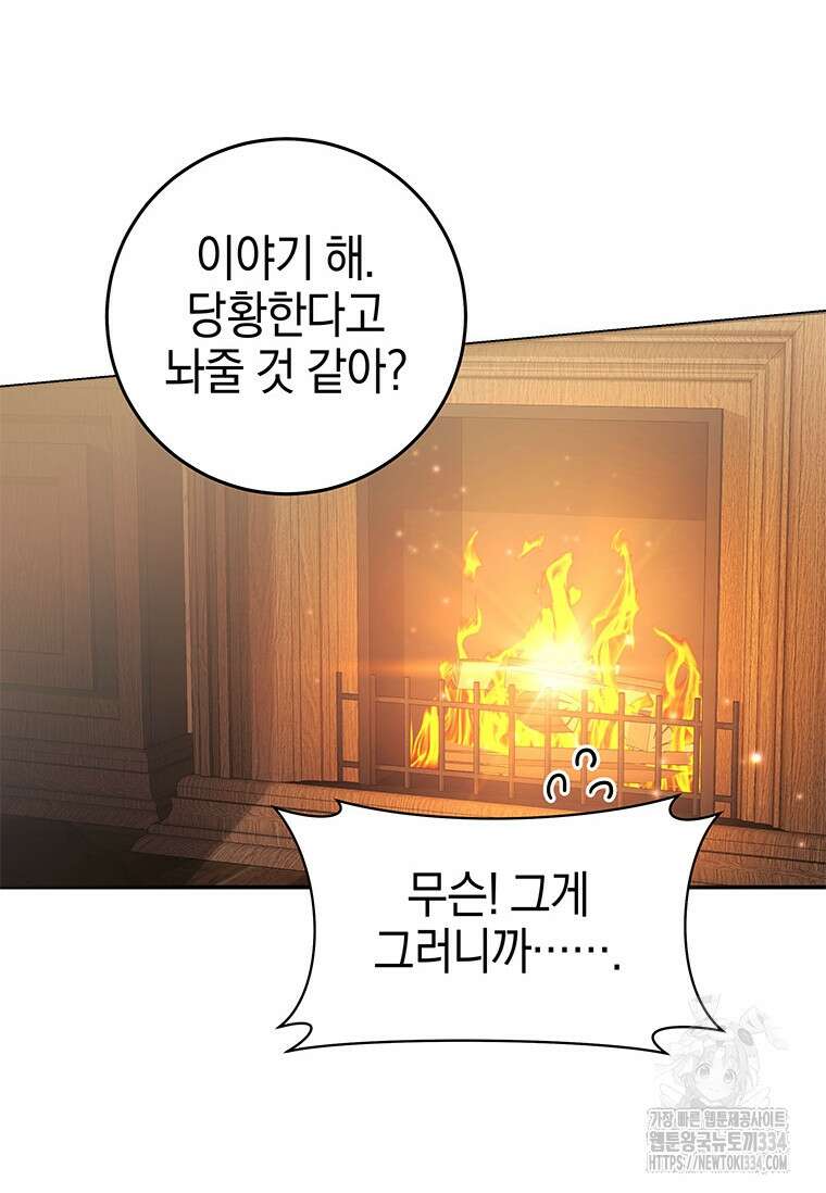 결혼 계약을 연장하는 방법 12화 18