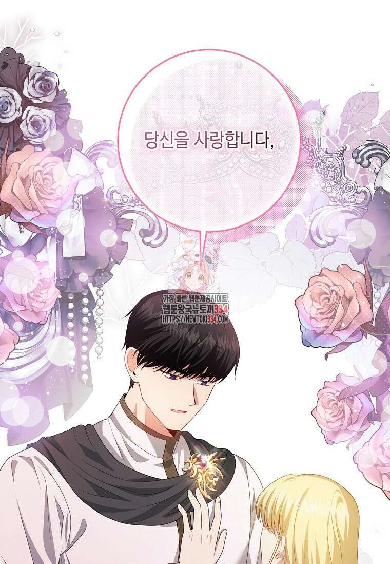 결혼 계약을 연장하는 방법 22화 1