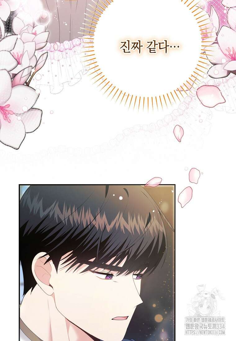 결혼 계약을 연장하는 방법 22화 5