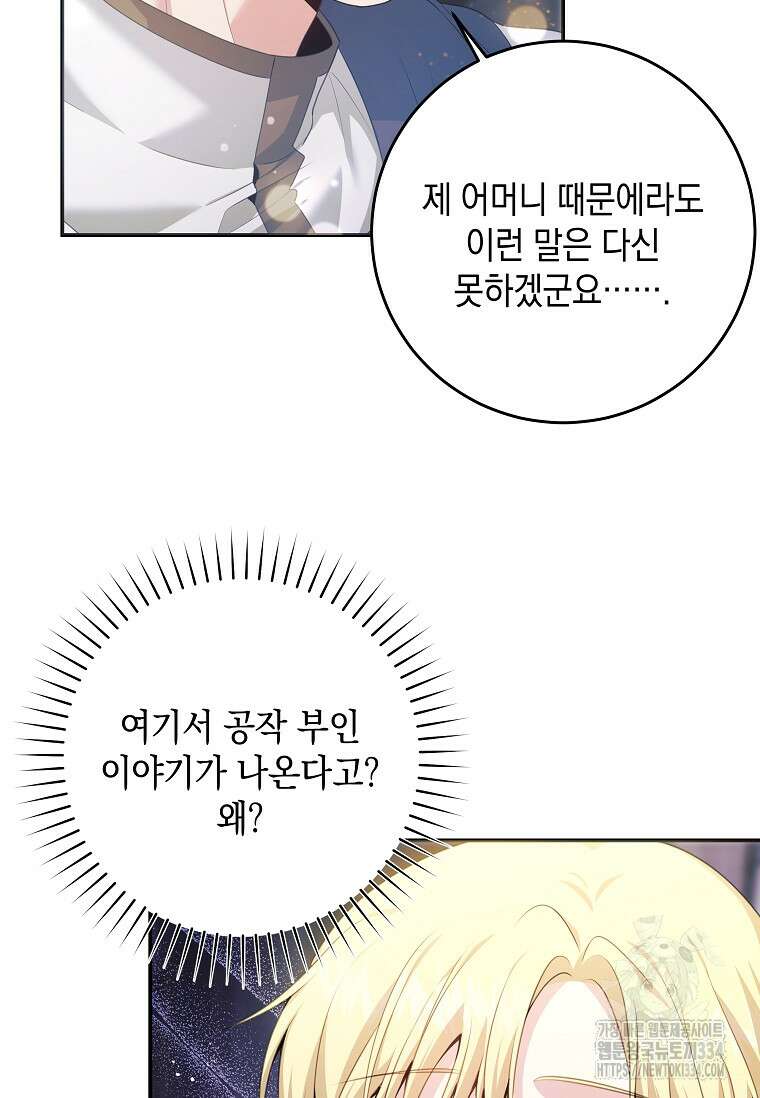 결혼 계약을 연장하는 방법 22화 6