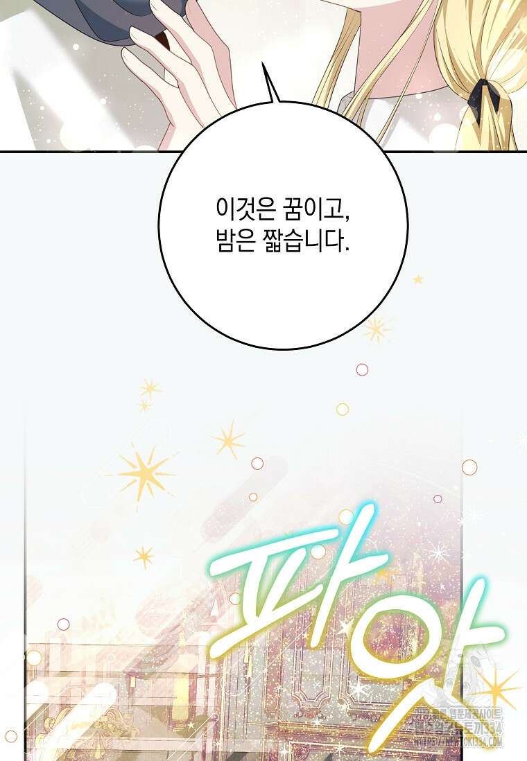 결혼 계약을 연장하는 방법 22화 10