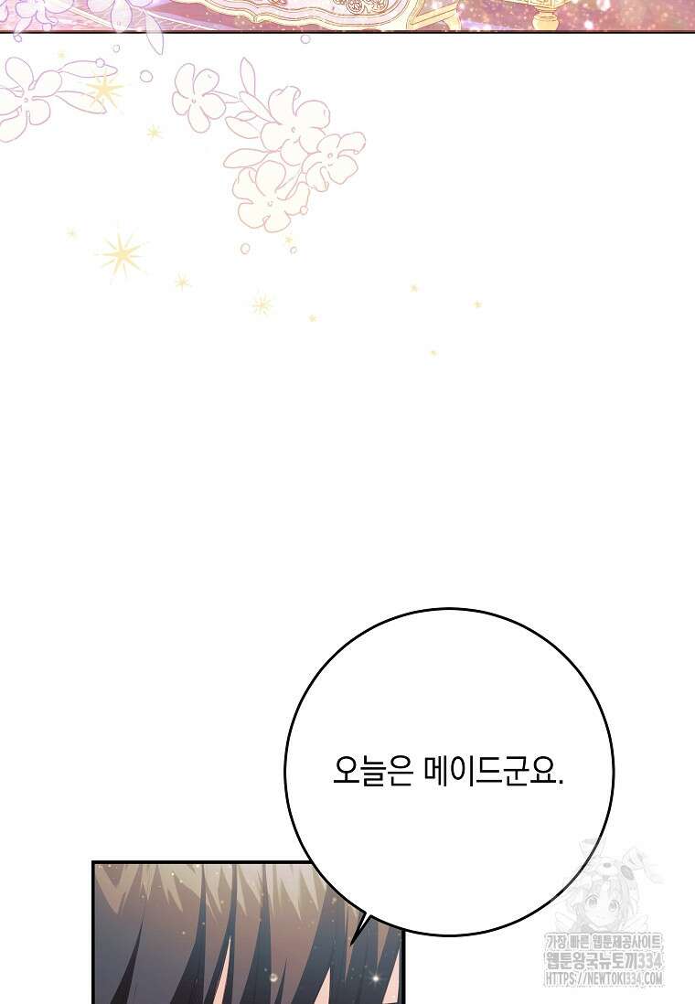 결혼 계약을 연장하는 방법 22화 13