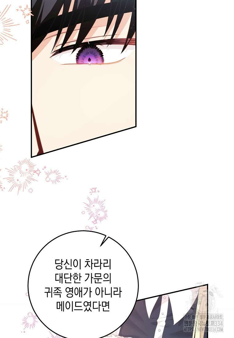 결혼 계약을 연장하는 방법 22화 14