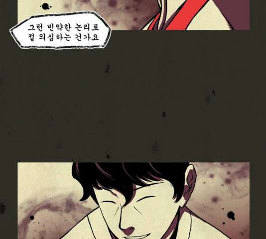 흐드러지다 38화 11