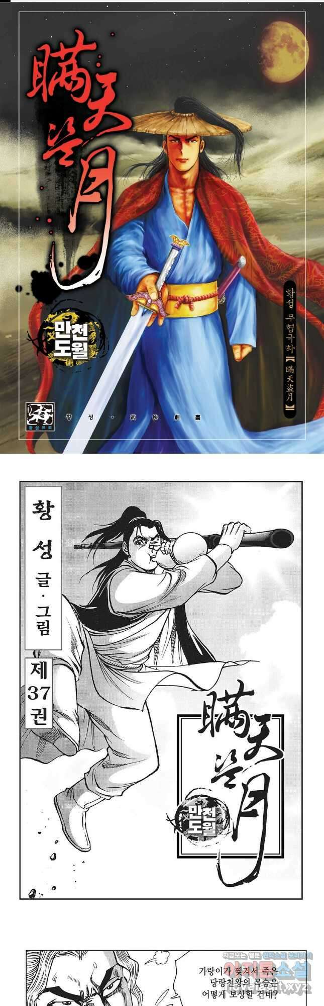 만천도월 1부 73화 1