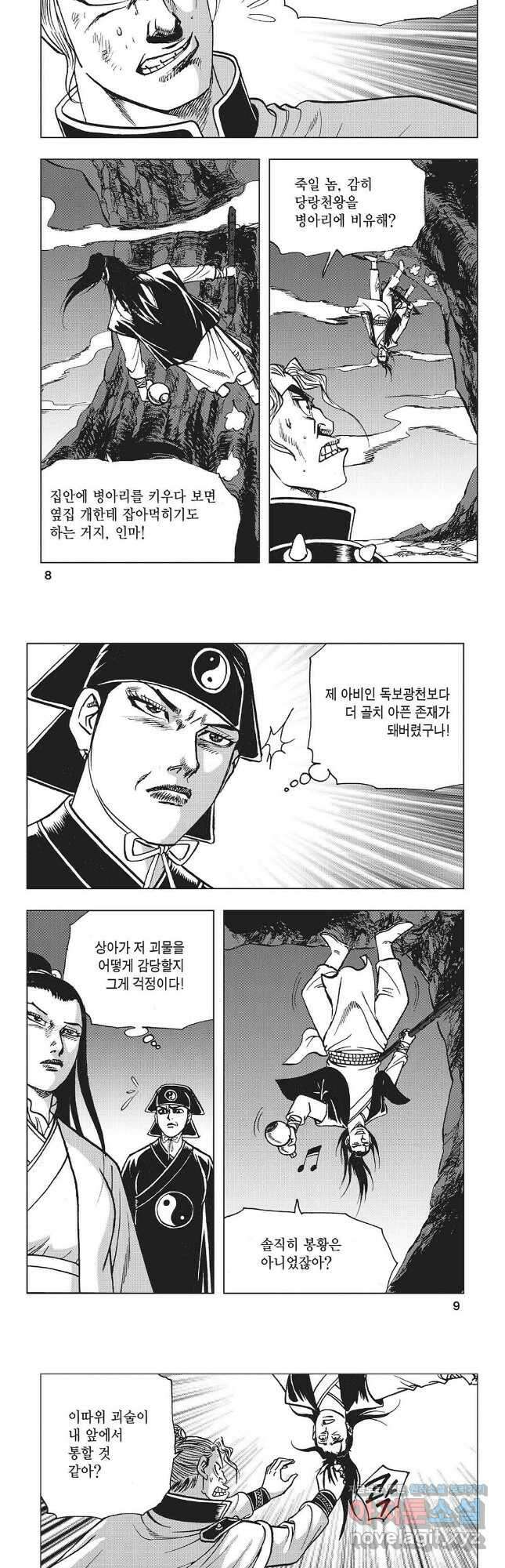 만천도월 1부 73화 2