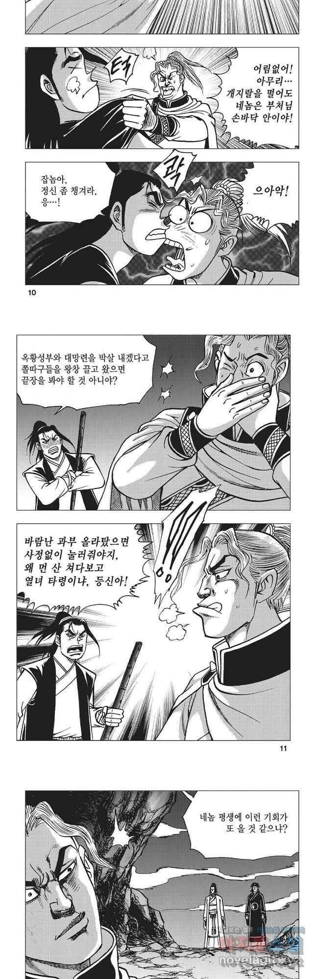만천도월 1부 73화 3