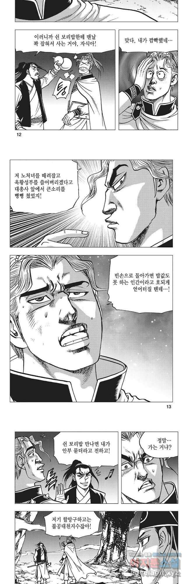 만천도월 1부 73화 4