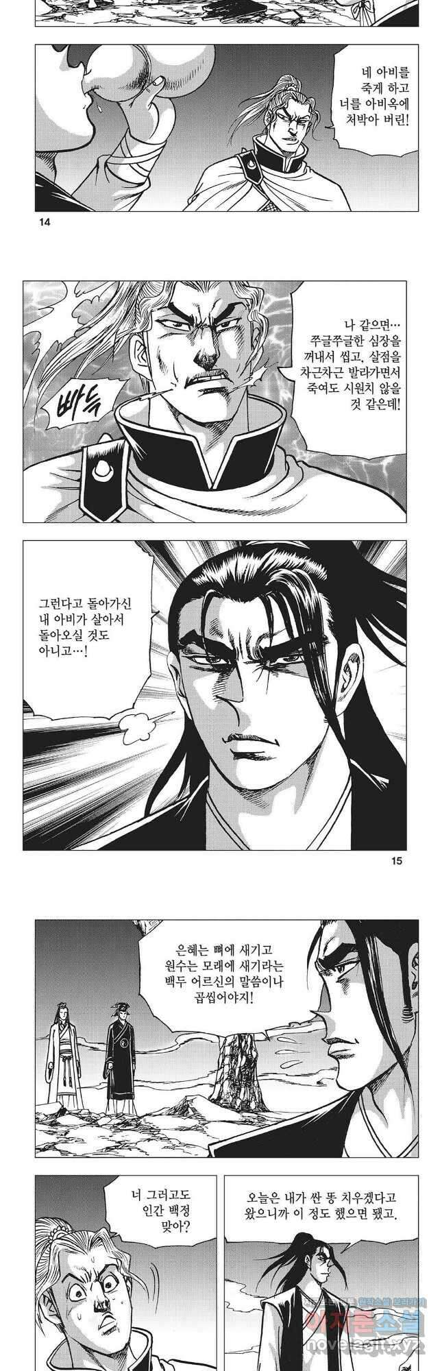 만천도월 1부 73화 5