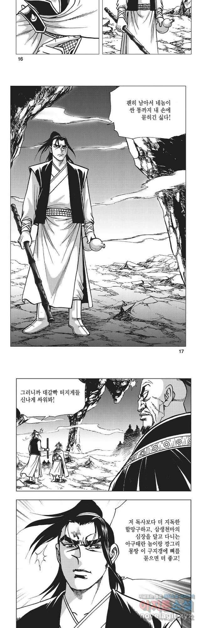 만천도월 1부 73화 6