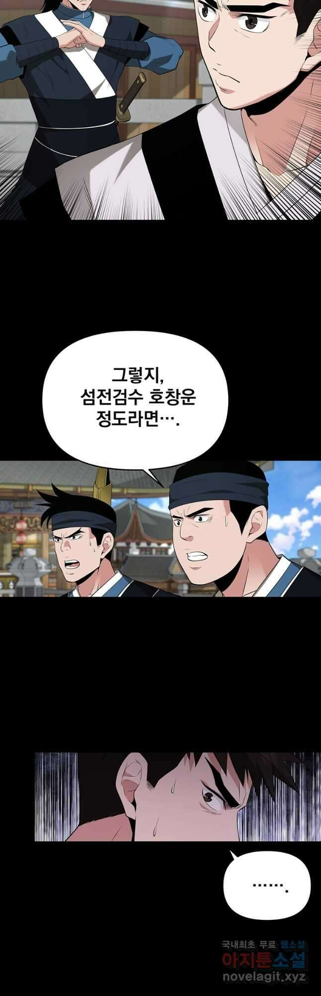 천하제일 곤륜객잔 31화 2