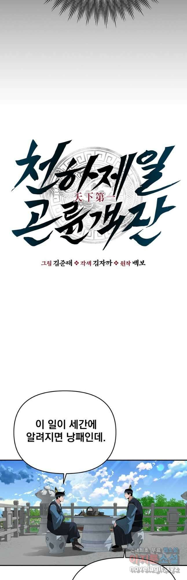 천하제일 곤륜객잔 31화 6