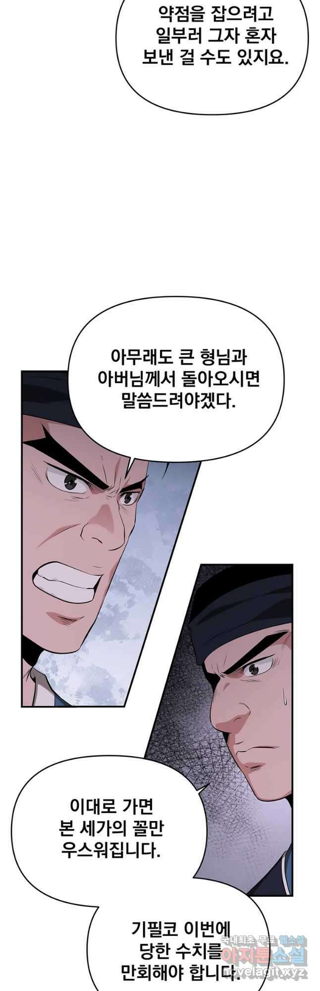 천하제일 곤륜객잔 31화 7
