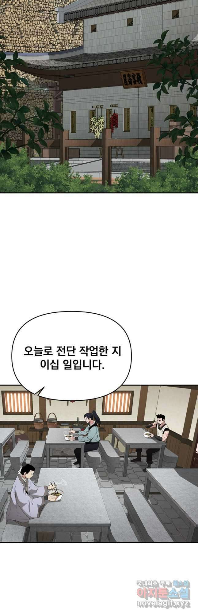 천하제일 곤륜객잔 31화 9