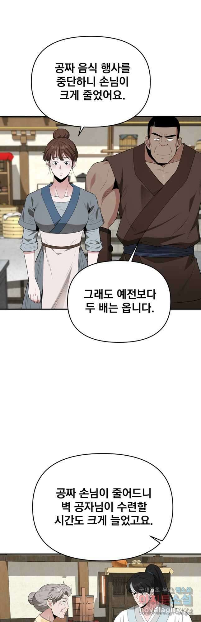 천하제일 곤륜객잔 31화 10