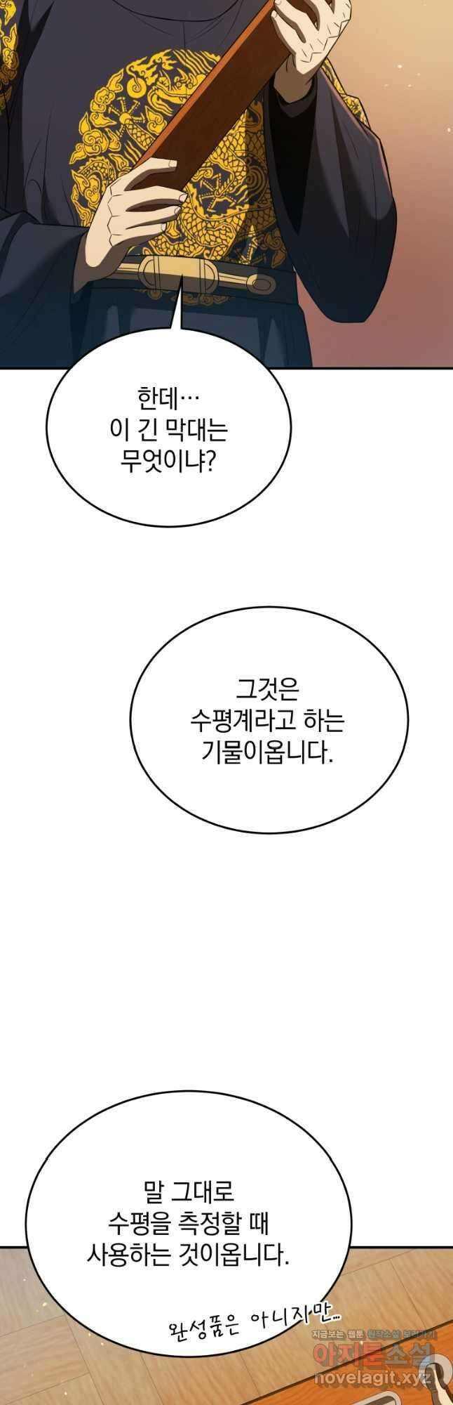 블랙기업조선 37화 7